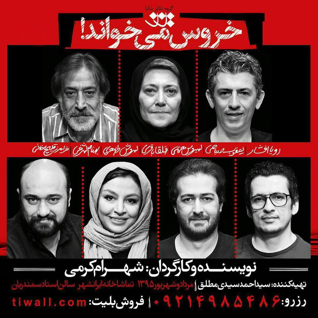 استقبال هنرمندان از خروس می خواند در ایرانشهر/خروس تا 5 شهریور می خواند استقبال هنرمندان از خروس می خواند در ایرانشهر/خروس تا 5 شهریور می خواند