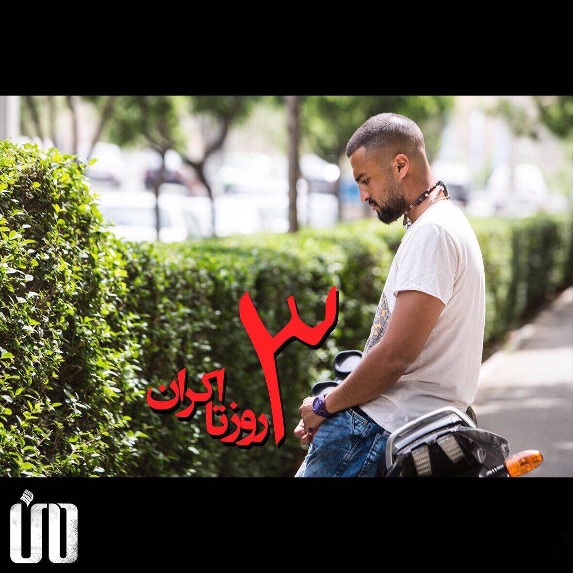 آغاز پيش فروش بليط هاى ” من “ آغاز پيش فروش بليط هاى ” من “