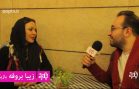 زیبا بروفه: به خاطر انتشار فیلم عروسیم چند سال ممنوع تصویر شدم !