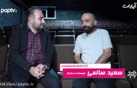 پیشنهاد تئاتر هفته | نمایش حکم | گفت و گو با سعید سالمی | بازیگر و نویسنده پیشنهاد تئاتر هفته | نمایش حکم | گفت و گو با سعید سالمی | بازیگر و نویسنده